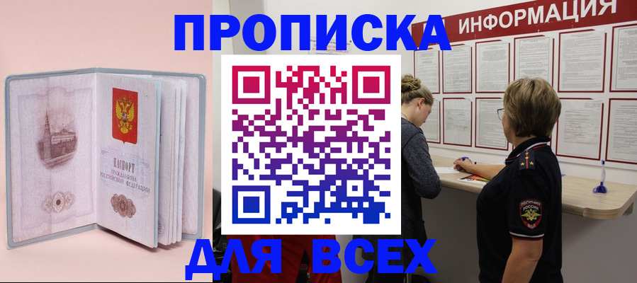 прописка паспорт в Альметьевске